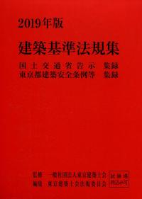 新版 建築設備の耐震設計 施工法の購入なら | 政府刊行物東京