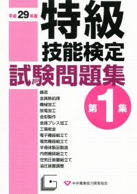 技能検定　特級　問題集セット 000000000017_8cvQoqG.jpg