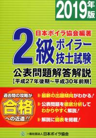 改訂] 1級ボイラー技士教本の購入なら | シビルbooks