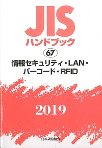 JISハンドブック 電磁両立性(EMC) 2018 2018 電磁両立性（EMC） JISハンドブック 70の購入なら | シビルbooks
