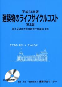 平成20年版 建築保全業務報告書作成の手引きの購入なら | 政府