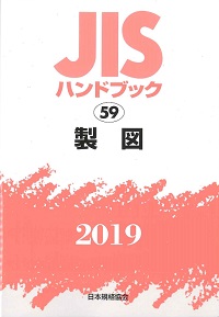 JISハンドブック製図、電気設備Ⅱ(2) JIS HB 20-2 電気設備 II-2 2025〔低圧遮断器・配線器具