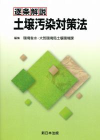 建設工事で発生する自然由来重金属等含有土対応ハンドブックの