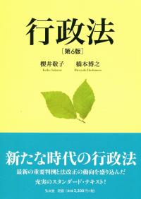 第6版 行政法の購入なら | シビルbooks