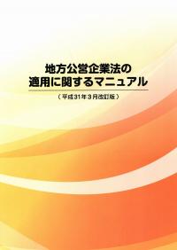 下水道経営ハンドブック 令和元年度版の購入なら | 政府刊行物