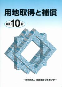 改訂版 明解 事業損失の理論と実務の購入なら | 政府刊行物東京