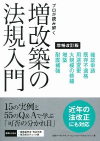 新訂11版 用地取得と補償の購入なら | 政府刊行物東京サービス
