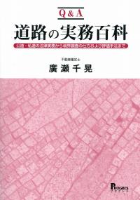 Q&A詳解土地台帳～表示登記・筆界特定・所有者調査のための知識の購入