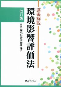道路占用関係通達集 第６次改訂版/ぎょうせい/道路管理研究会（単行本（ソフトカバー）） 61tzC4NcotL.jpg