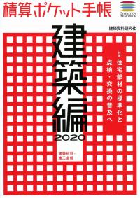 【中古】 積算資料ポケット版 住宅・店舗の設計と見積り ’９８年前期編/経済調査会/建築工事研究会 Amazon.co.jp: 積算資料ポケット版住宅建築編2024年度版 (2024