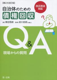 【裁断済】Q＆A 建築訴訟の実務－改正債権法対応の最新プラクティス－ 51ZKm9BcI9L._AC_SY200_QL15_.jpg