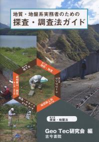 沖積低地-土地条件と自然災害リスク-の購入なら | シビルbooks