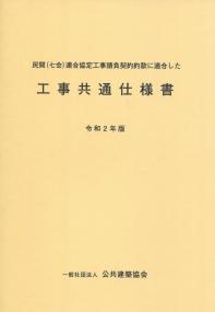 平成31年版 公共建築設備工事標準図（機械設備工事編）の購入