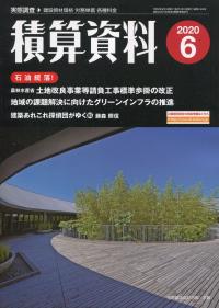 土木工事積算基準マニュアル ２０１９年度版（平成３１年度版/建設物価調査会（単行本） ヨドバシ.com - 土木工事積算基準マニュアル〈2019年度版（平成