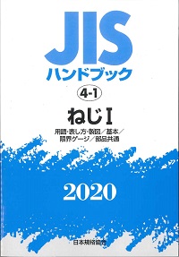 2020 製図 JISハンドブック 59の購入なら | シビルbooks