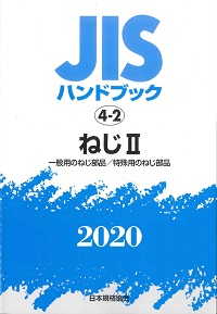 JISハンドブック 58 ISO 9000 JIS HB 58-1 ISO 9000 2024 | 日本規格協会 JSA Group Webdesk