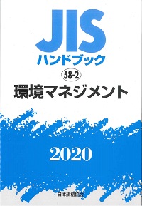 JISハンドブック 土木 2016-1 JISハンドブック2024 10 生コンクリート 1冊 日本規格協会