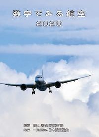 航空六法 令和元年版/鳳文書林出版販売/国土交通省航空局（単行本） im250404721509.jpg