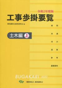 国土交通省機械設備工事積算基準  令和２年度版 /建設物価調査会（大型本） 令和6年度版 国土交通省機械設備工事積算基準の購入なら | 政府