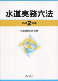 2025年版 建築物の構造関係技術基準解説書の購入なら | シビルbooks