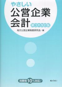 第二次改訂版 水道経営ハンドブックの購入なら | 政府刊行物東京