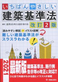 7訂 消防用設備関係省令・告示集の購入なら | シビルbooks