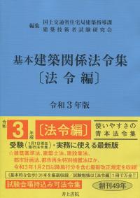 建築設備設計基準 令和3年度版 3冊セット Amazon.co.jp: 建築設備設計基準 (令和3年版) : 国土交通省大臣
