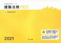 接地・等電位ボンディング設計の実務知識の購入なら | シビルbooks