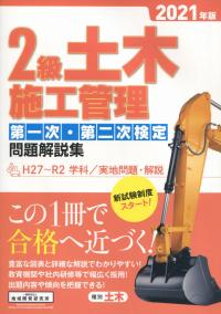 2020年版 ユーキャンの2級土木施工管理技士 学科試験 これだけ
