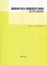 改訂版 実務者のための工事監理ガイドラインの手引き 戸建木造