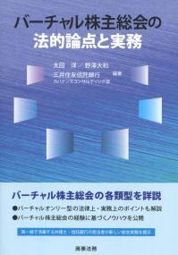 株主総会資料電子提供の法務と実務の購入なら | シビルbooks