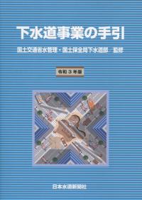 用地補償実務六法　平成３１年版 用地補償実務六法 平成31年版 用地補償実務六法 令和7年版 | 補償