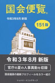 令和4年版 道路法令総覧の購入なら | シビルbooks