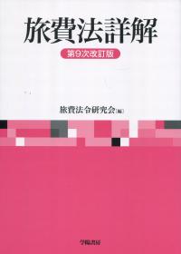 人事小六法 平成４年版/学陽書房/人事法令研究会（単行本） 人事小六法 令和4年版 | 人事法制研究会 |本 | 通販 | Amazon