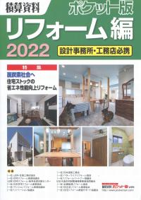 【中古】 積算資料ポケット版 住宅・店舗の設計と見積り ’９８年前期編/経済調査会/建築工事研究会 中古】 積算資料ポケット版 住宅・店舗の設計と見積り '98年
