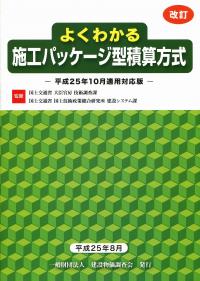 土木工事積算標準単価 積上積算方式および施工パッケ-ジ型積算方式による 平成２８年度版/建設物価調査会（単行本） ヨドバシ.com - 土木工事積算標準単価 平成28年度版－積上積算方式