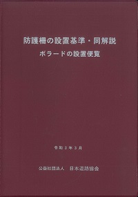 高圧受電設備規程(電気技術規程使用設備編) JEAC 8011-2020 東京