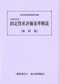東京国税局管内財産評価基準書 平成２０年分　第８分冊/全国官報販売協同組合/東京国税局（単行本） 令和4年分 財産評価基準書 港区 - 索引図｜国税庁