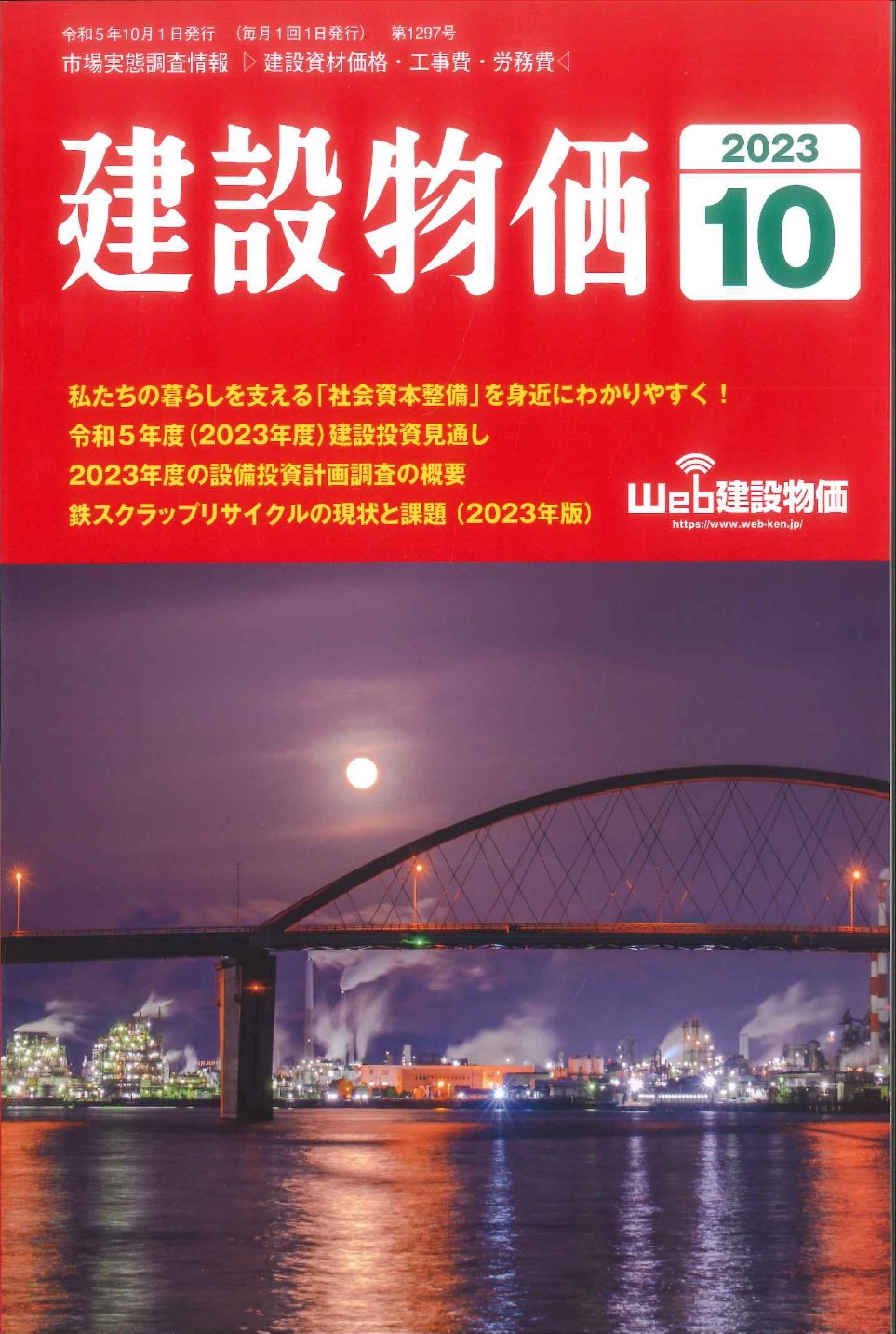 2023/2024 積算資料ポケット版 マンション修繕編の購入なら | シビルbooks