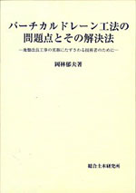 【中古】 地盤工学における模型実験入門 地盤工学における模型実験入門 入門シリーズ 19の購入なら | シビルbooks