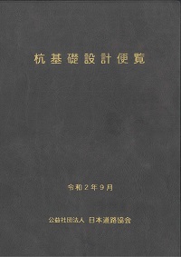 道路用語辞典 第３版/丸善出版/日本道路協会（単行本） 道路用語辞典 第3版/丸善出版/日本道路協会（単行本）