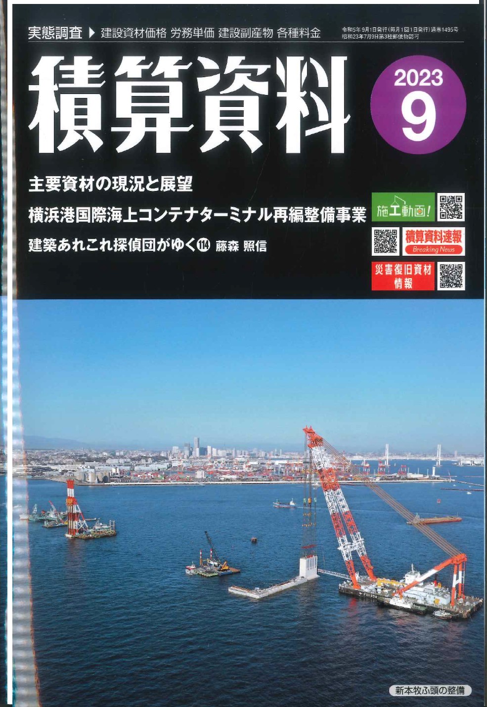 改訂59版 建設工事標準歩掛の購入なら | 政府刊行物東京サービス