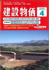 積算資料 2020年7月号の購入なら | シビルbooks