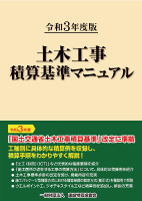 第8次改訂版 道路占用関係通達集の購入なら | 政府刊行物東京