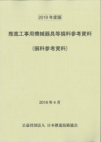 推進工事用機械器具等基礎価格表 積算資料 ２０１３年度版/経済調査会/経済調査会（大型本） 推進工事用機械器具等基礎価格表 2020年度版: 積算資料 |本