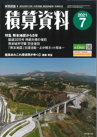積算資料 2020年 07 月号 [雑誌] 積算資料 2023年7月号 (発売日2023年06月22日) | 雑誌/定期購読