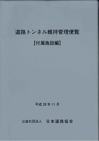令和7年度版 橋梁架設工事の積算の購入なら | 政府刊行物東京