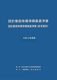 令和3年版 ダムの管理例規集の購入なら | 政府刊行物東京