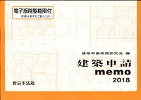 全訂新版 建築関連法規の解説の購入なら | 政府刊行物東京