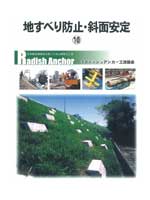 地すべり防止・斜面安定⑩の購入なら | シビルbooks
